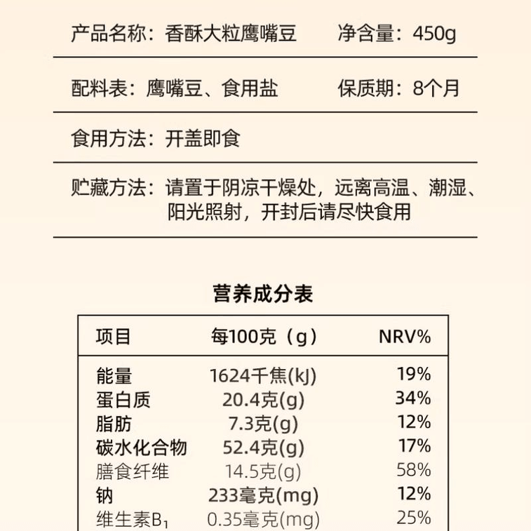【中国直送】西宇美農クリスピーひよこ豆、カジュアルな全粒穀物スナック、ローストしてカリッとしたひよこ豆、450g×1缶 3
