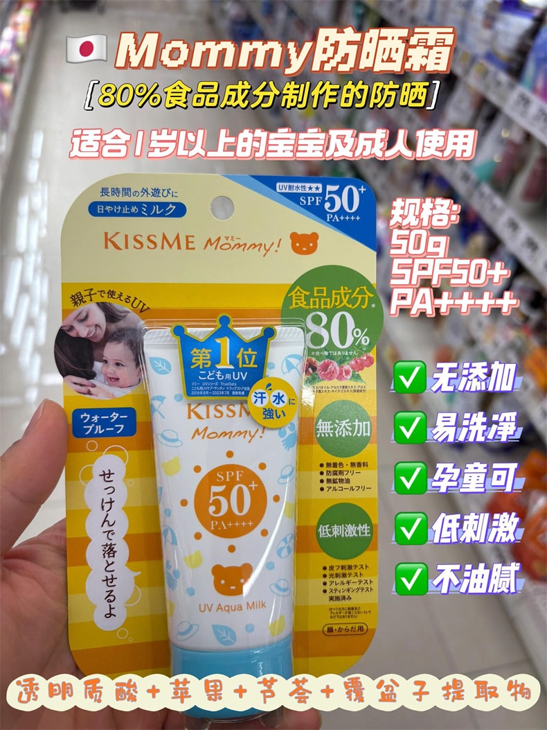 日本 ISEHAN 伊勢半 伊勢半 Kissme 奇士美 兒童防曬乳 敏肌 嬰幼兒寶寶專用 防曬霜 SPF50+ PA++++ 50g