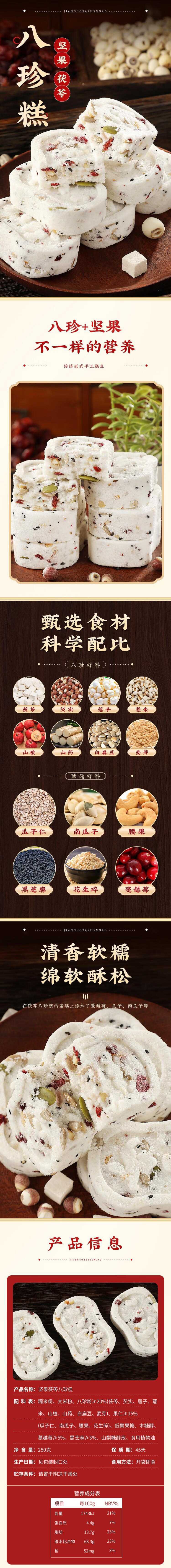 【中国直邮】 甄磨坊 坚果茯苓八珍糕千层茯苓传统糕点芡实糕点心无糖早餐零食 坚果茯苓八珍糕 250g