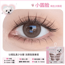 花洛莉亚 免胶假睫毛分段式 小圆脸-妈生太阳花 30簇