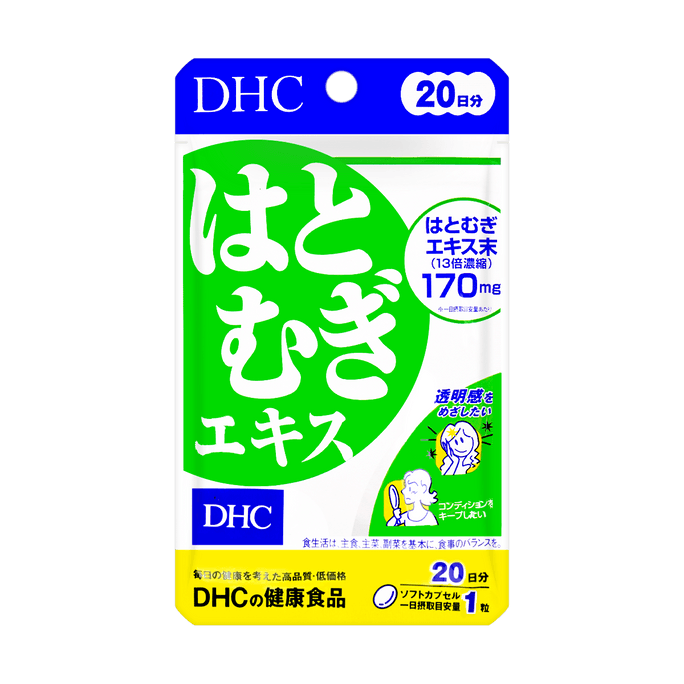 日本DHC 薏仁美白丸 薏米濃縮精華 祛濕去黃 提升肌膚透明感 20日份【 1 日1 粒養成透亮白皙肌】