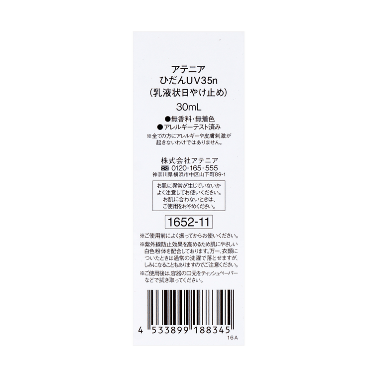 HIDAN FAll-In-One Sunscreen Lotion - Physical UV Defense SPF35 PA+++ 1.06oz 3