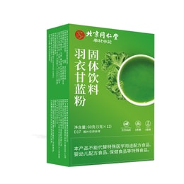 北京同仁堂 羽衣甘蓝蔬菜粉 青汁蔬菜粉膳食纤维 补充胶原蛋白 预防便秘 60g 12包 新老包装交替发货