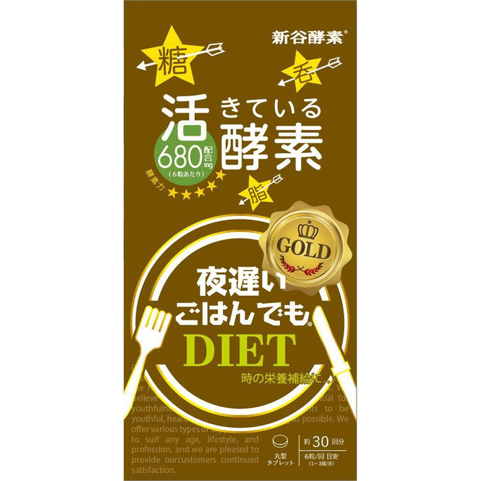 【日本直郵】 日本 日本其他 ジョージオリバー 新谷酵素喬治·奧利佛宵GOLD+ 30次份