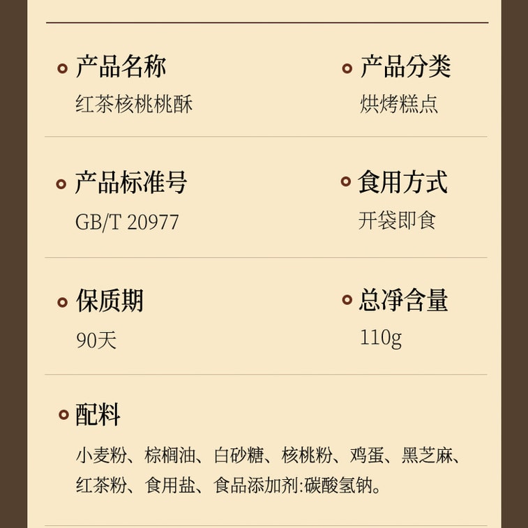 【中国直送】アメリカ＆台湾産紅茶クルミショートブレッド、福建茶＆武夷紅茶スナック、台湾厦門特産ナッツショートブレッド、ギフトセット、110g 5
