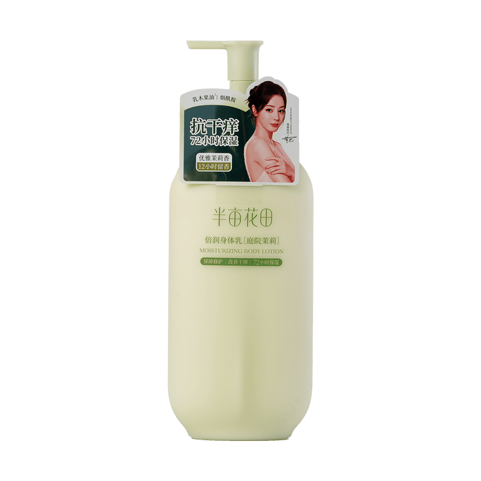半亩花田 倍润身体乳 烟酰胺焕亮润肤乳 抗干痒 72H保湿 12H留香 250ml #庭院茉莉 新旧版本随机【迪丽热巴代言】