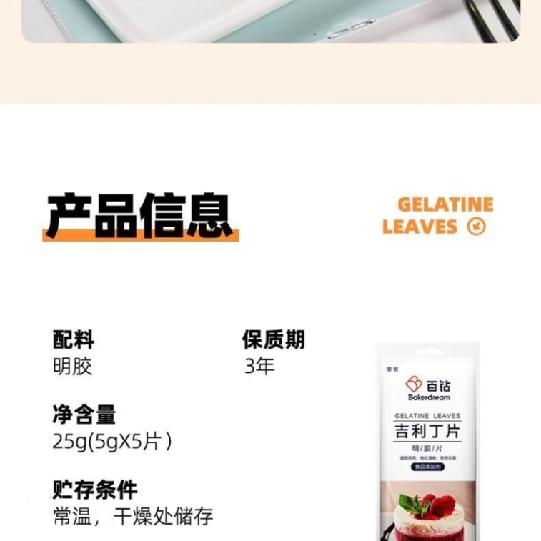 바이쥐안 젤라틴 시트, 식용 젤라틴, 홈베이킹, 수제 치즈 스틱, 젤리, 무스 케이크, 25g*2팩(10매) 10