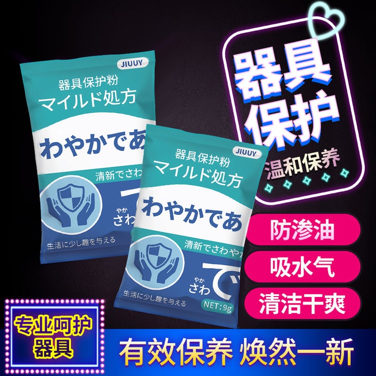 【中国直邮】 姬欲 器具保护粉9g/包名器倒模飞机杯保养男用阴臀自慰器具护理成人 4