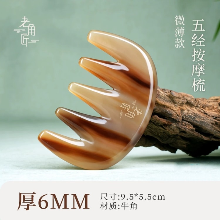 中国直送】老角匠 牛角ブラシ 厚さ6MM 天然ヤク按摩ブラシ 男女兼用
