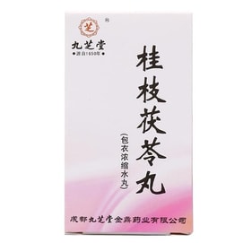 九芝堂 桂枝茯苓丸 适用于妇人宿有癥块或血瘀经闭行经腹痛产后恶露不尽 126丸/盒