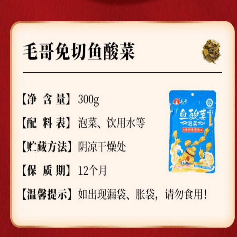 Brother Mao Pickled Cabbage Fish Spice Pack Boiled Fish Authentic Chongqing Old Jar Pickled Cabbage Fish Seasoning Bag 300g 7