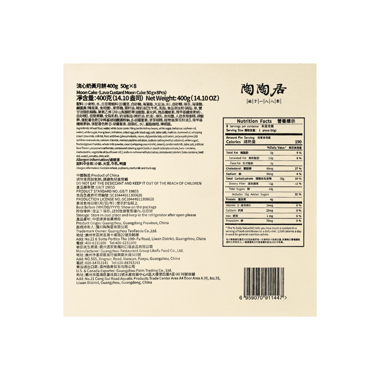 Lava Custard Mooncake Gift Box - 8 Pieces, 14.1oz 6