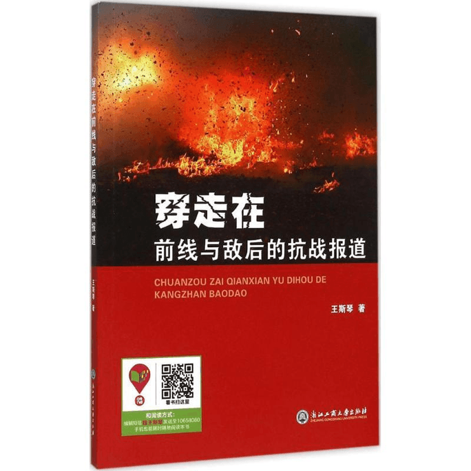 Report on the Anti Japanese War Walking on the Frontline and Behind Enemy Lines