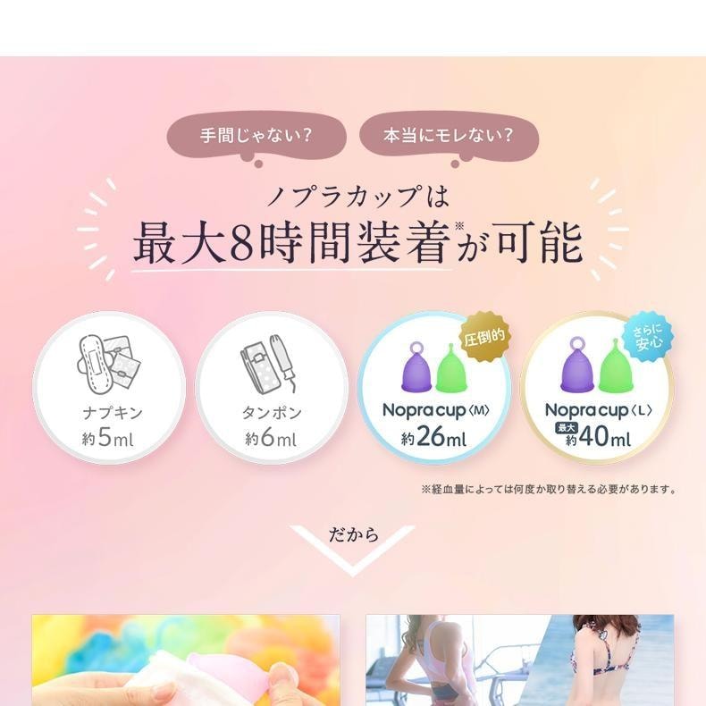 日本直邮 Nopra月经杯 月经盘  日本药监局认证 卫生巾棉条替换 M码