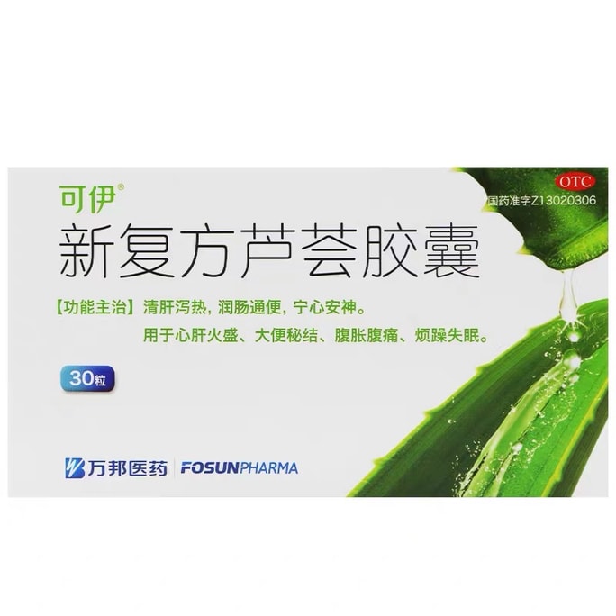 新复方芦荟胶囊 便秘润肠通便 排毒软胶囊 30粒/瓶