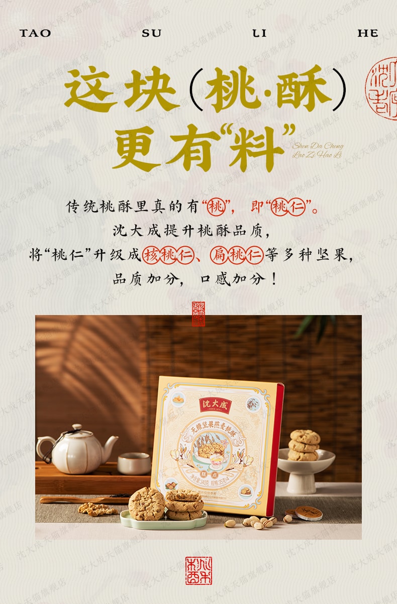 【香港直郵】 沈大成 無糖堅果燕麥桃酥 140g*2盒 上海特產 中華老字號
