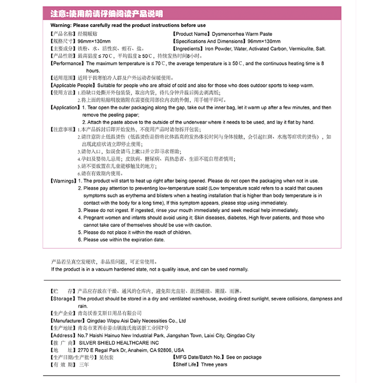 華藥堂 經期暖貼 5pcs*1box 驅寒緩解經痛調理暖宮貼 6