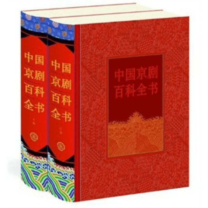 【中国直邮】中国京剧百科全书