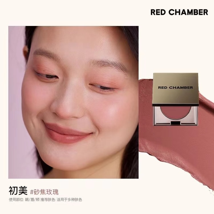中国からの直送】RED CHAMBER RC 多目的クリーム ブラッシュ アイ