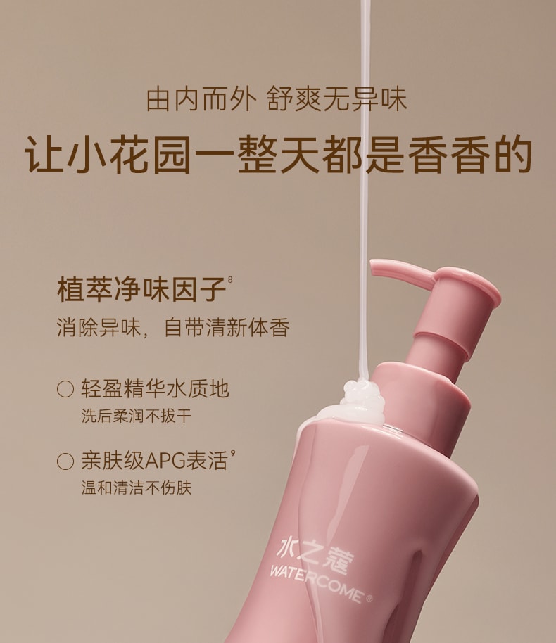 水之蔻 私處抑菌洗劑#伊甸花園 200ml