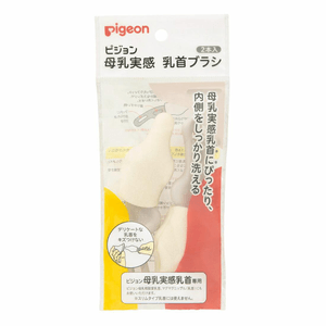 【日本からの直送】ピジョン授乳用乳首ブラシ（2個入り） - 授乳中の乳首にぴったりフィットし、乳首の内側を徹底的に洗浄します。
