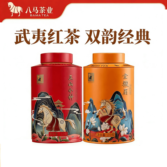 【中国直送】八馬茶 武夷紅茶 ジンジュンメイ、鄭山小忠 計220g [ジンジュンメイ110g + 鄭山小忠110g]