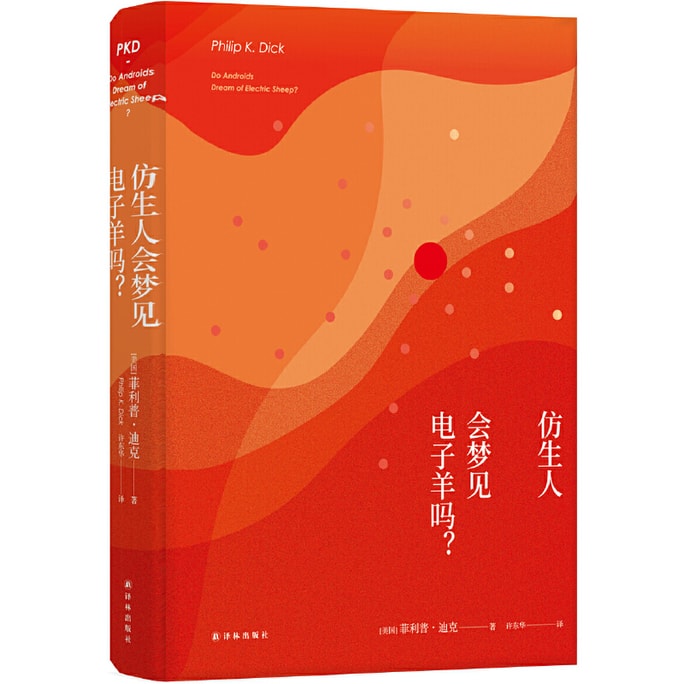 【中国直邮】I READING爱阅读 仿生人会梦见电子羊吗?(《银翼杀手》《银翼杀手2049》原著科幻鬼才菲利普·迪克久负盛名的作品)