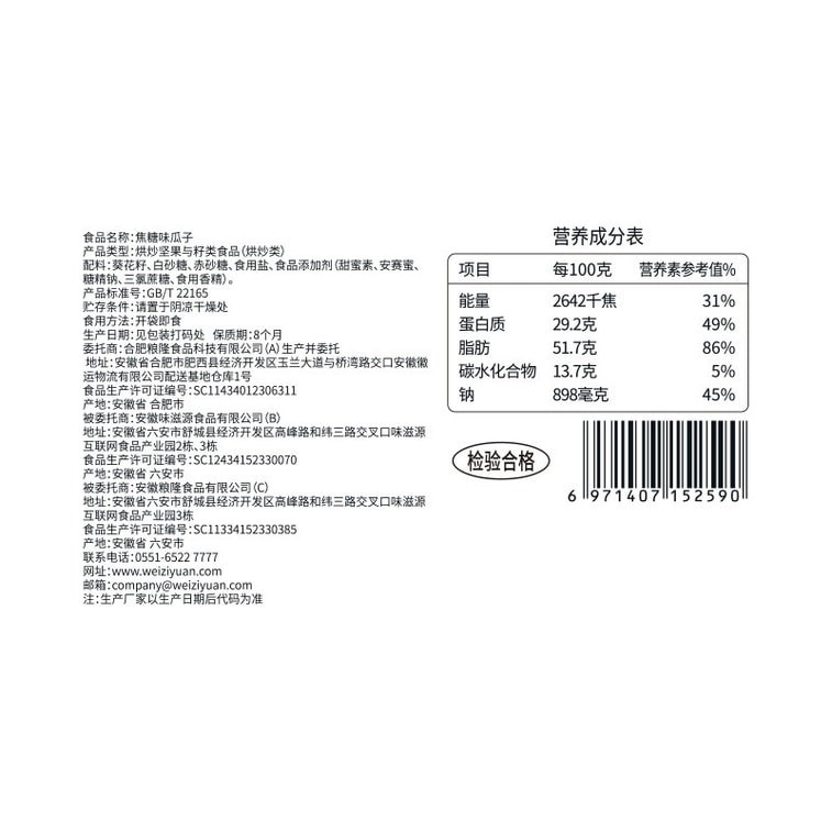 味滋源 キャラメルひまわりの種 120g*1袋 キャラメルひまわりの種 ドラマ鑑賞 ナッツ 軽食 炒め物 スナック 11