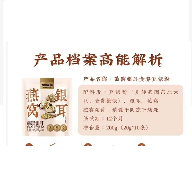 조영 두유 [제비집&목이버섯 영양 두유 분말] 진짜 제비집과 고급 목이버섯을 함유한 고단백 영양 아침 식사 [프리미엄 영양 & 미용] 20g*5개입 5