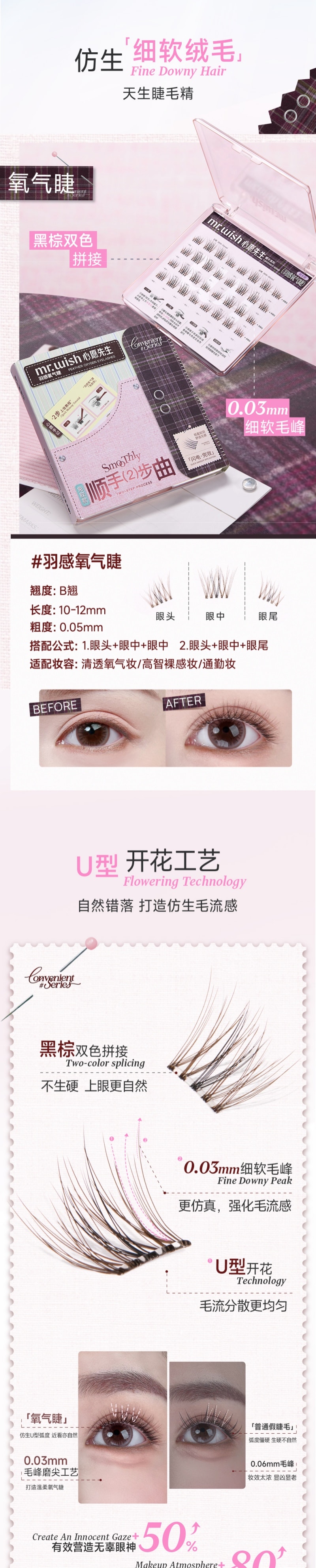 心愿先生 MR.WISH 顺手系列免胶假睫毛#原生素颜睫 40簇