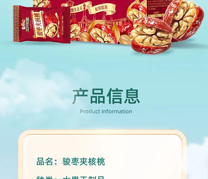 【中國直郵】 三隻松鼠 棗夾核桃禮盒 健康零食送禮 660g*1箱