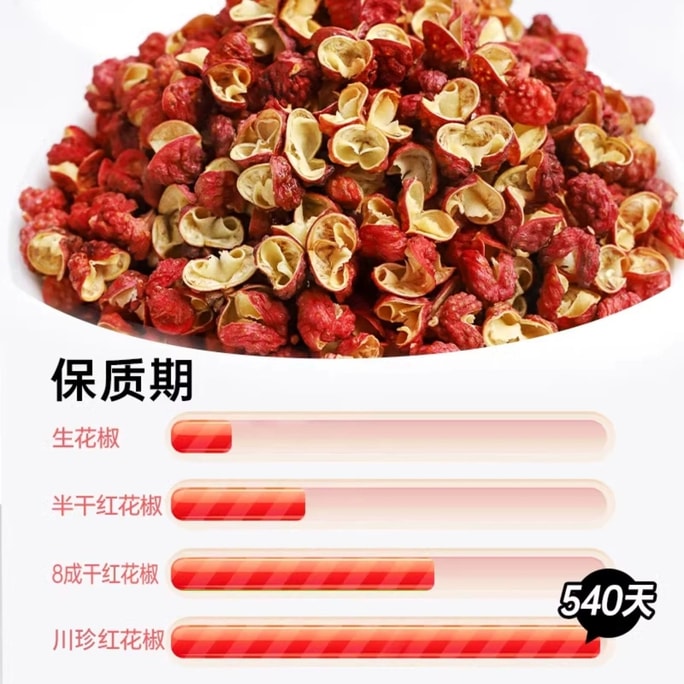 【中國直郵】 川珍 花椒50g*1袋