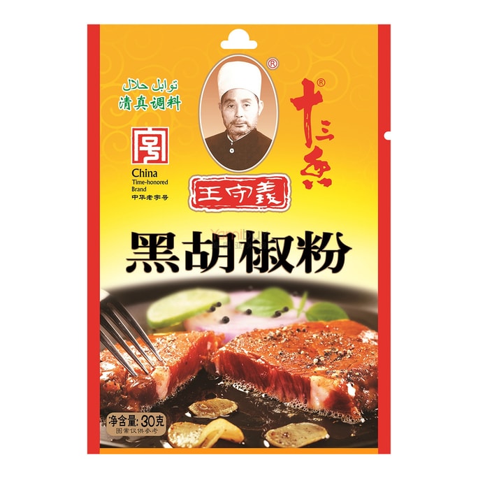 Black Pepper Powder 1.06oz 【Halal Seasoning】【China Time-honored Brand】