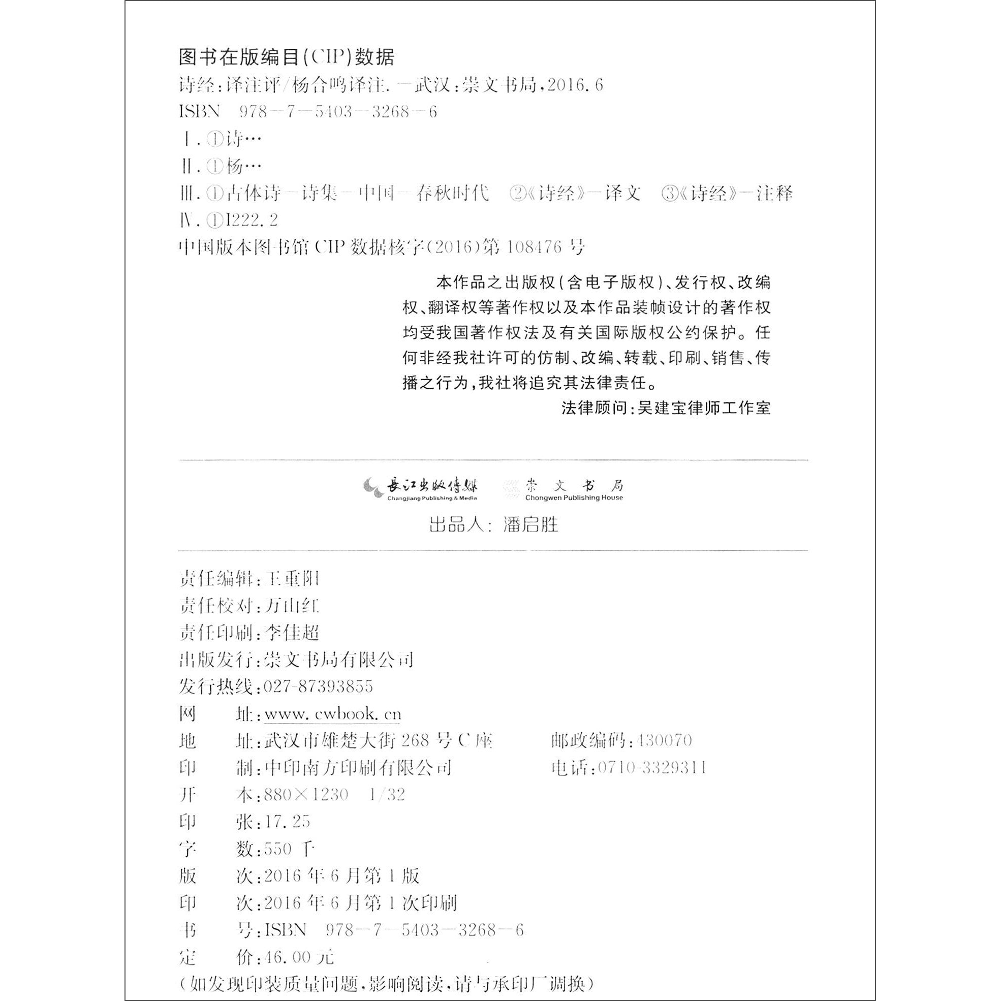 中华经典全本译注评：诗经译注评 - Yami