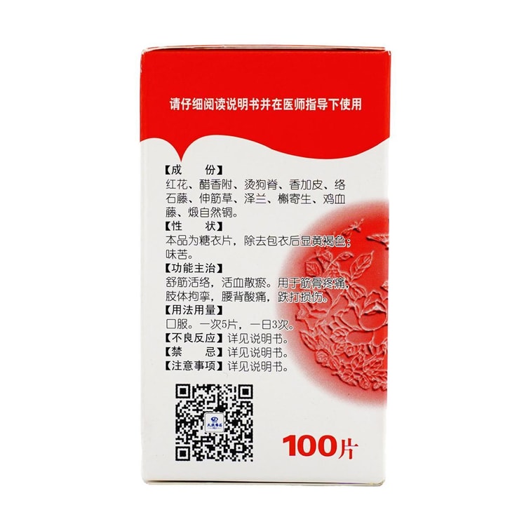 Shujin Huoxue Tendon-Relaxing & Blood-Activating 100pills 6