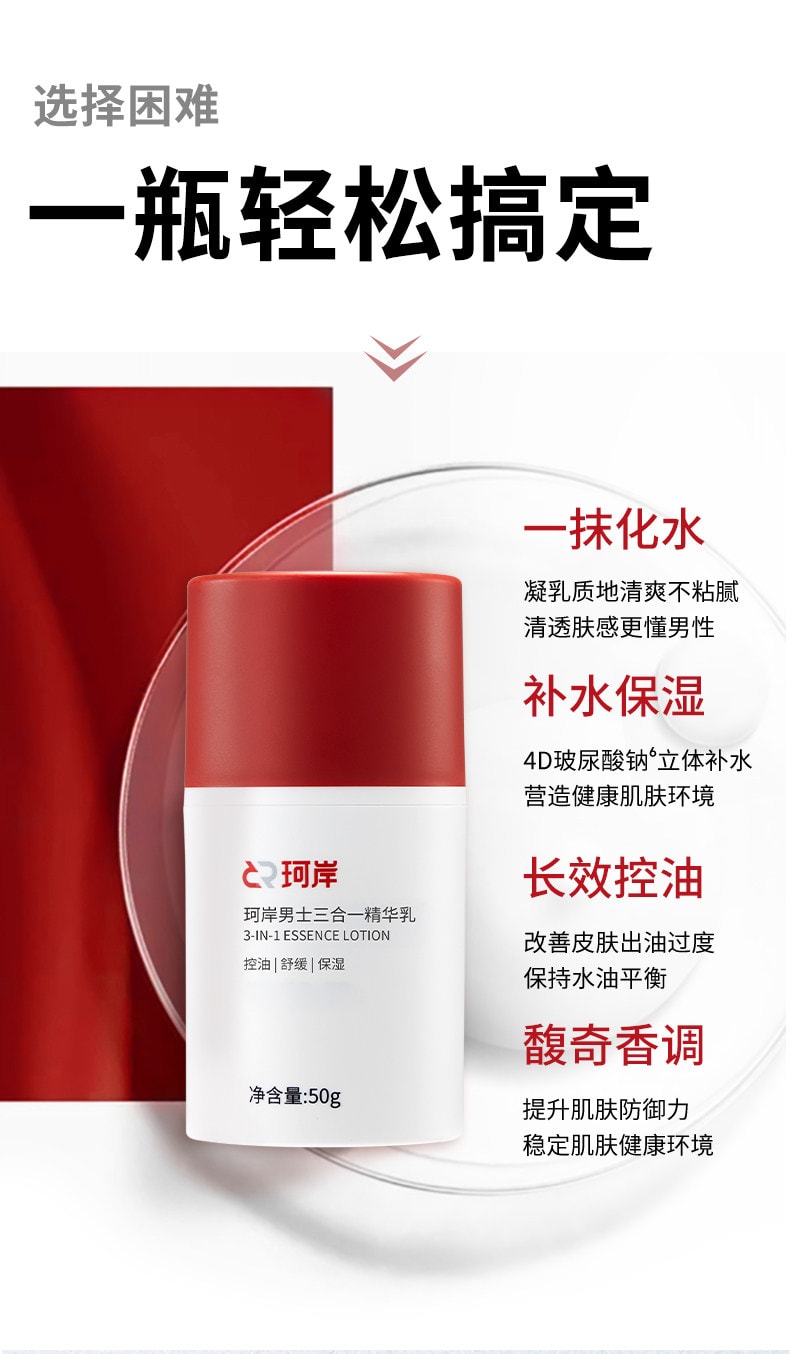【中國直郵】 珂岸 華熙生物男士保濕面霜三合一精華乳液補水煥膚控油護膚潤膚霜 50g