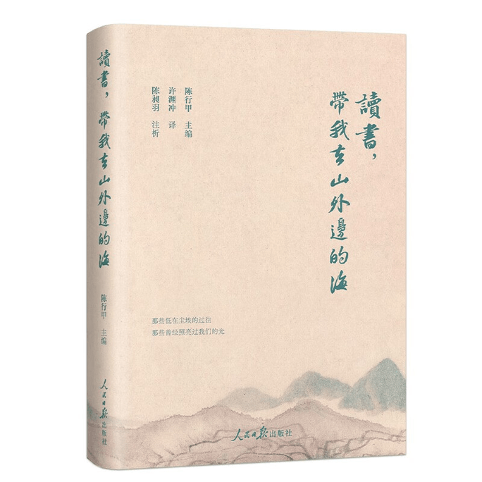 Reading takes me to see the new book of Hai Chen Xing Jia outside the mountain