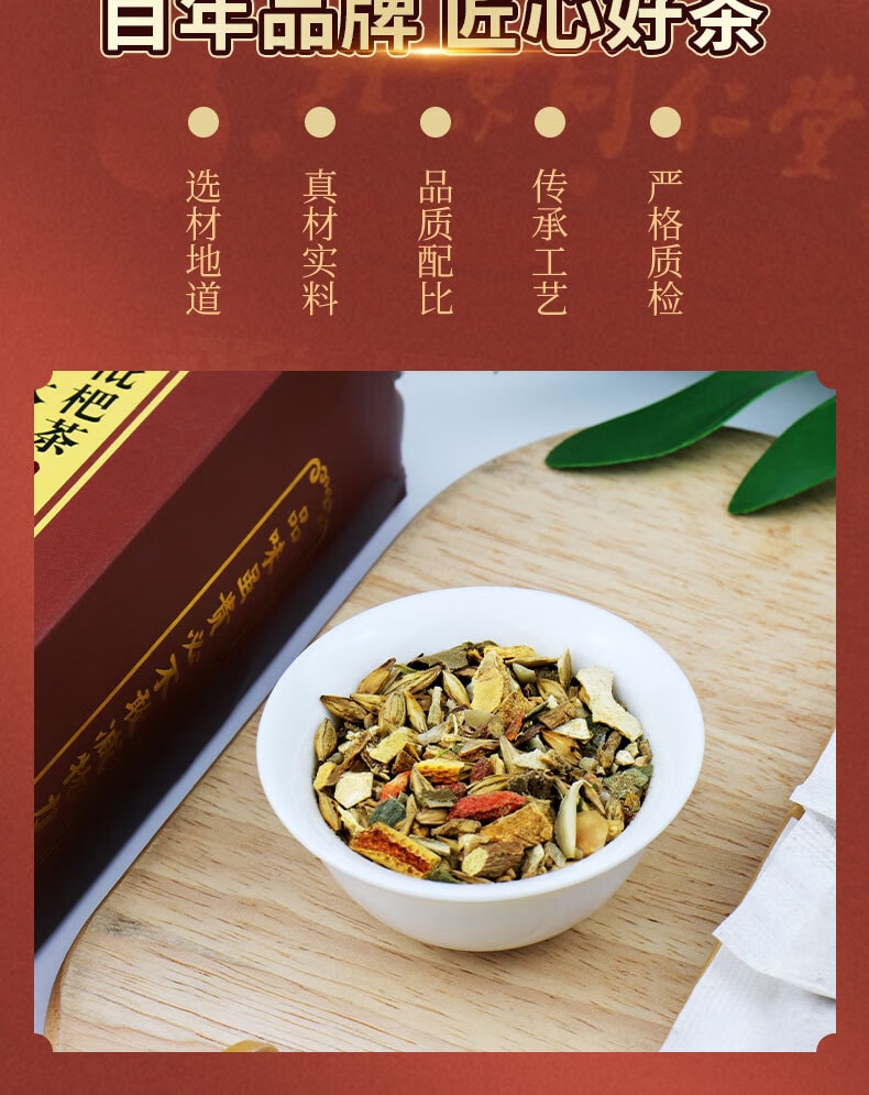 北京同仁堂 胖大海罗汉果枇杷茶150g