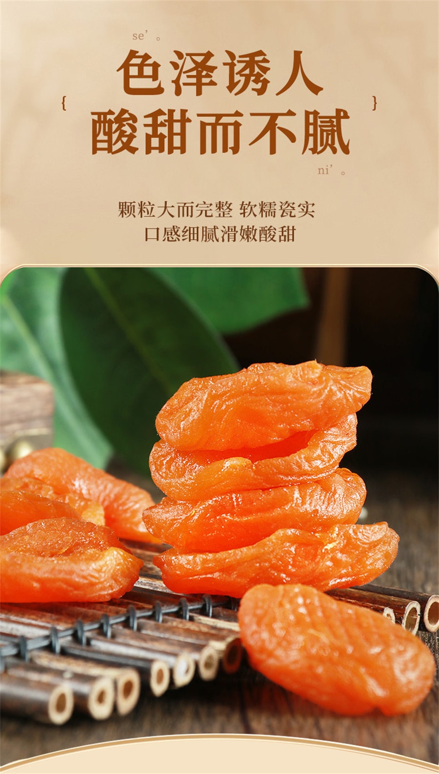 【中國直郵】 老街口 杏桃非新疆酸吊乾杏肉無核果脯休閒零食果乾蜜餞 紅杏乾250g/袋