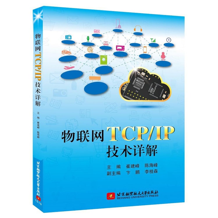 物联网TCP/IP技术详解 - Yami