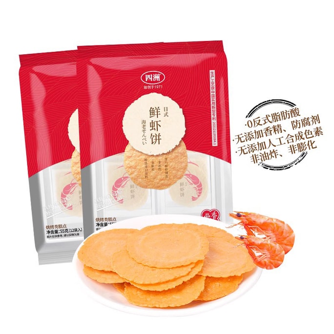【中國直郵】 四洲 鮮蝦餅蝦片 55gx2袋