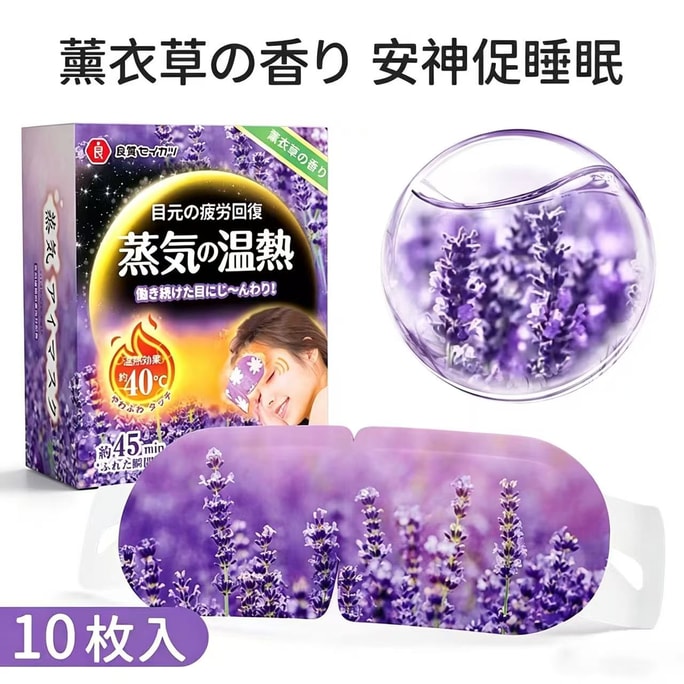 Steam Eye Mask [Lavender Scent] Herbal Hot Compress Sleep Eye Mask Steam SPA Relieves Eye Fatigue Eye Care And Sleep Aid Eye Care Heating Eye Mask For Men And Women 10 Pieces/box