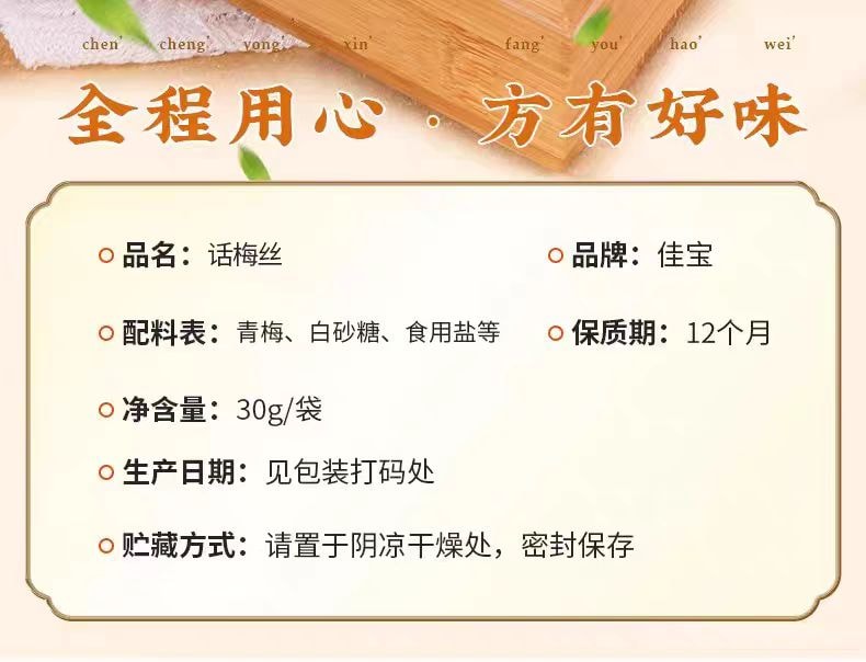 【中國直郵】 佳寶 話梅絲 酸甜青梅絲無核梅片梅條梅肉童年懷舊辦公室解饞小零食30g*4袋