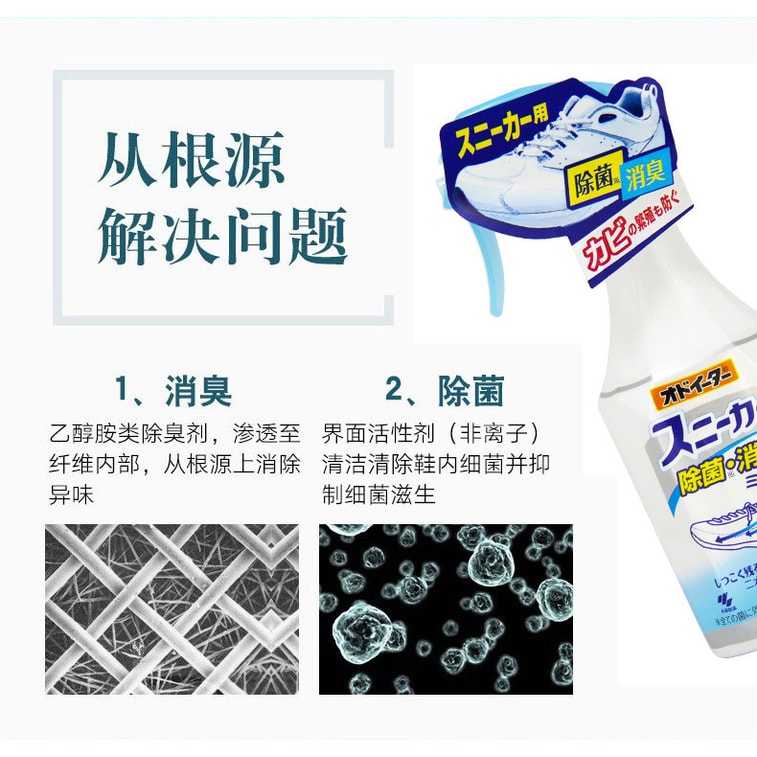 KOBAYASHI deodorize mist for sneaker 250ml 3
