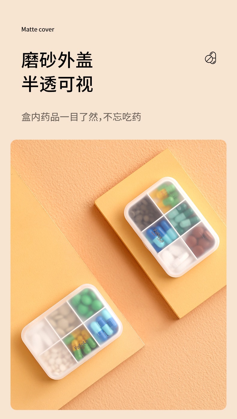 FaSoLa 六格药盒 一个装 一体设计 密封防潮 简约迷你 分类分格