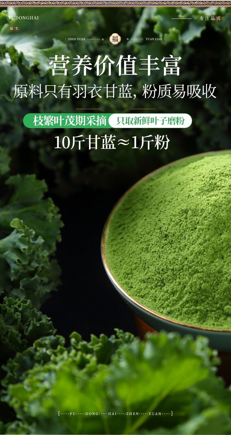 福东海 羽衣甘蓝粉 膳食纤维代餐粉 250g