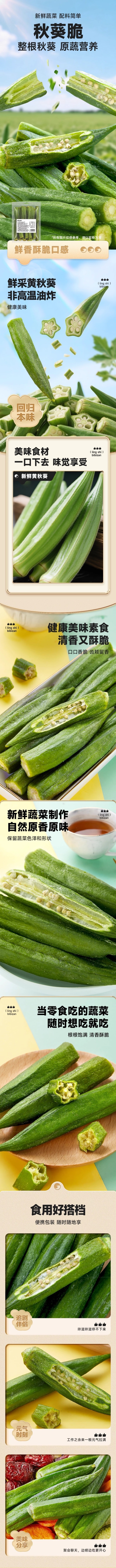 【中國直郵】 比比贊 秋葵脆50g 蔬菜乾 開袋即食 蔬果脆新鮮黃秋葵水果乾解饞零食