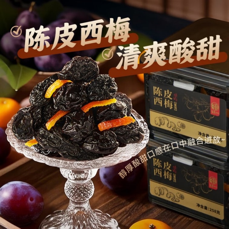 【中國直郵】華味亨陳皮西梅258g罐裝話梅干西梅干陳皮味蜜餞果乾休閒零食 3