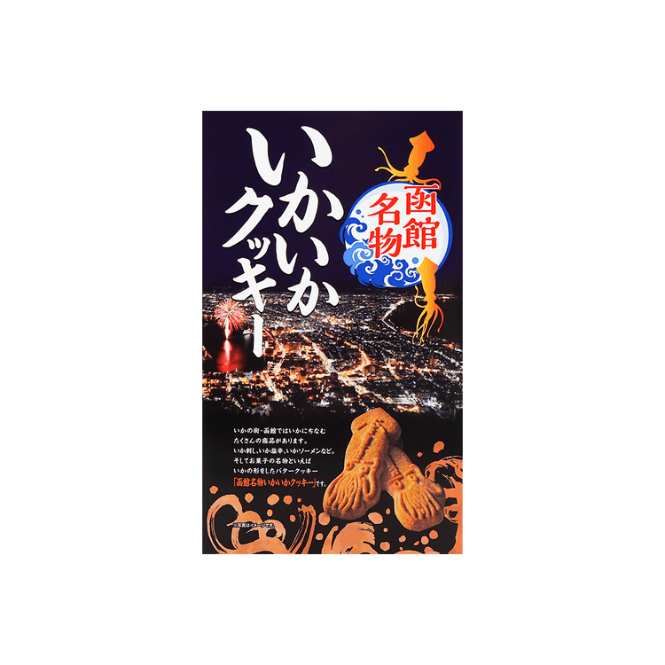 showa Hakodate Ikaika Cookie 115g - Yami.com