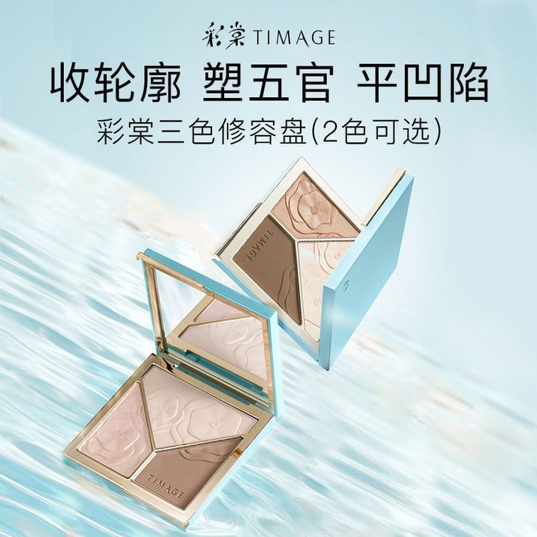 【中国直邮】 彩棠 浮光掠影修容粉盘 三色高光哑光珠光鼻影侧影 提亮泪沟法令纹卧蚕 02 月晖清 1盒【爆红整容级精雕盘】 7